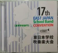 【吹奏楽CD】第21回東日本学校吹奏楽大会【中学校部門】（3枚組） CD】第21回東日本学校吹奏楽大会【中学校部門】 - CAFUA RECORDS