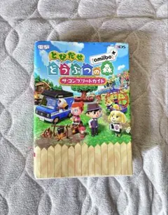 とびだせどうぶつの森 amiib+サコンプリートガイド‪‪＋ハムスケ置物‪‪❤︎‬