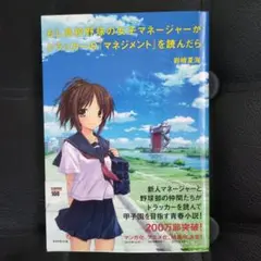 もし高校野球の女子マネージャーがドラッカーの『マネジメント』を読んだら