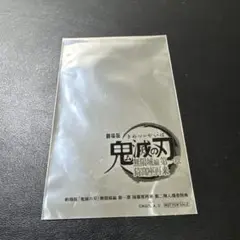 映画　鬼滅の刃　無限城編　入場者特典　第2弾