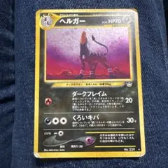 ヘルガー ★ 拡張パック第3弾 めざめる伝説 ヘルガー ☆ 拡張パック第3弾 めざめる伝説 - メルカリ