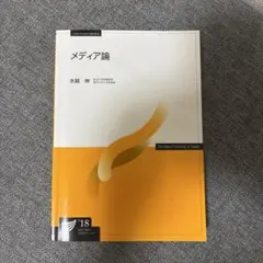メディア論 水越伸 放送大学教材
