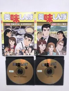 美味しんぼ DVD 特別版 2巻セット アニメ