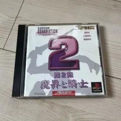 CAPCOM GENERATION 2 第2集 魔界と騎士
