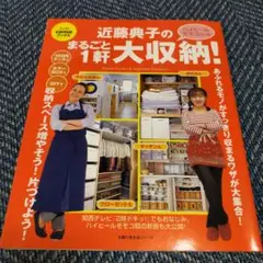 近藤典子のまるごと1軒大収納! ハイヒールモモコさん宅