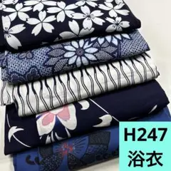 H247☆送料込み❣️ 浴衣 5枚 まとめ売り❣️