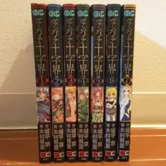 ヴァンパイア十字界 1 ～ 7巻