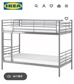 【引取限定／世田谷区】IKEA SVÄRTA イケア スヴェルタ 2段ベッド