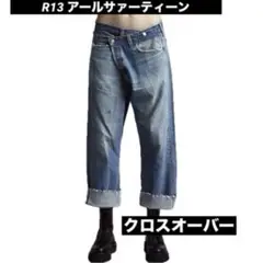 定価10万！R13クロスオーバー　ローライズ デニム　イタリア製