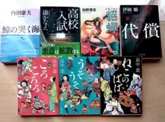 【小説まとめ売り　 7冊】
