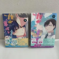 誰が夢だと言ってくれ 7巻 8巻 セット