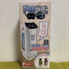 配膳ロボだにゃん×2 ウィンクグリーン