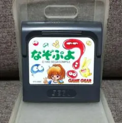 なぞぷよ　ゲームギア　GG　ソフト