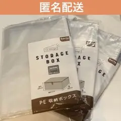 セリア　PE 収納ボックス　ストレージボックス　　匿名配送