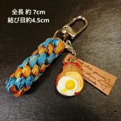 ㊻【444円商品３つ999円】 ウサギ 食パン チャーム パラコードキーホルダー