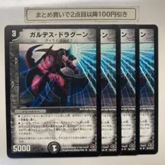 1033 ガルデスドラグーン　4枚