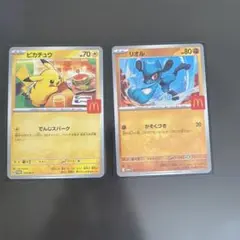 ハッピーセット　ポケモンカード　ピカチュウ・リオル