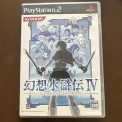 幻想水滸伝Ⅳ