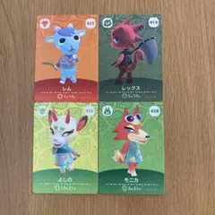 どうぶつの森 amiibo 4枚セット