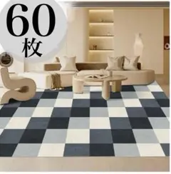 60枚！30×30cm (約3.3畳) ジョイントマット♡タイルカーペット
