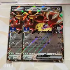 ロケット団のガルーラ ex 2枚セット