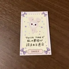TWICE ラブリーカード