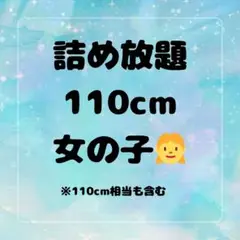 ☆　詰め放題