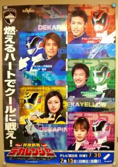 BANDAI 特捜戦隊デカレンジャー衣装&菊地美香さんのサイン入りポスター 写真 1/4枚】「特捜戦隊デカレンジャー20thファイヤーボール