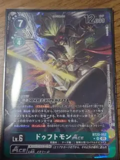 デジモンカード ドゥフトモンACE パラレル 1枚