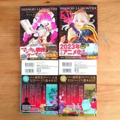 SHANGRI-LA FRONTIER 8巻と9巻セット