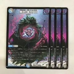 137300 罪恐！零MAX