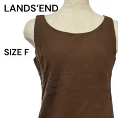 LANDS' END 麻×絹 ノースリーブトップ F ブラウン 良品