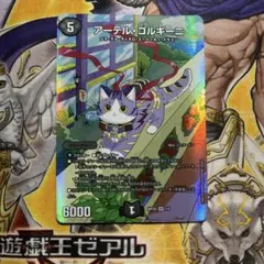 【デュエマ】神アート アーテルゴルギーニ