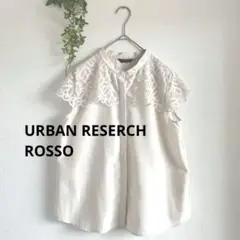 URBAN RESERCH ROSSO 美品　完売　ヨークレースフレンチブラウス