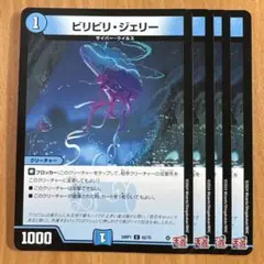 01551 ビリビリジェリー