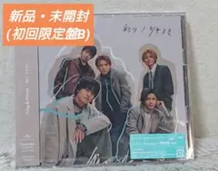 ツキヨミ/彩り:King u0026 Prince (初回限定盤B)