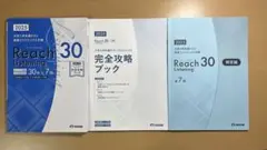 2025 大学入学共通テスト Reach30 英語リスニング