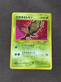 ひかるセレビィ ★★★ 拡張パック第4弾 闇、そして光へ… ひかるセレビィ 拡張パック第4弾 闇、そして光へ… - メルカリ