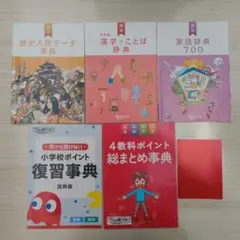 チャレンジ6年生 学習参考書 辞典セット