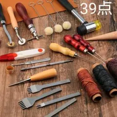 レザークラフト キット 道具 工具 39点 革 ツール ハンドメイド 革細工