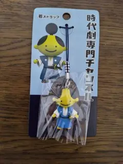 時代劇専門チャンネル 若ストラップ