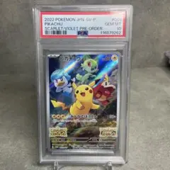 ピカチュウ SV プロモ PSA10 スカーレット バイオレット 購入特典