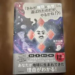 「きみが地球の救世主に選ばれたのだが、やるかね!?」by宇宙人アイン