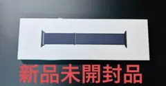 新品 純正品 Apple Watch スポーツループ 40mm