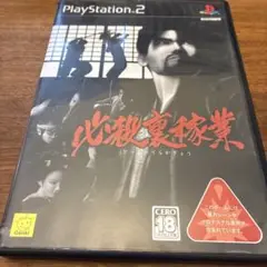必殺裏稼業　PS2