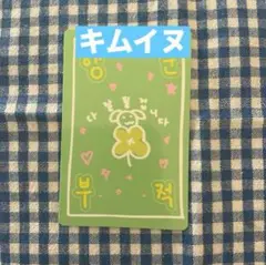 ボイプラ2 キムイヌ ラッキーカード