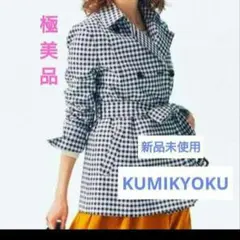 【新品未使用】KUMIKYOKU ギンガムチェック トレンチコート Mオンワード