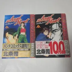 エンジェル・ハート 1