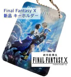 2025年最新】ファイナルファンタジーX キーホルダー<ティーダ>の