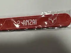 鹿島アントラーズ　安西幸輝　パッチンブレス